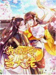 周末实验室综艺封面